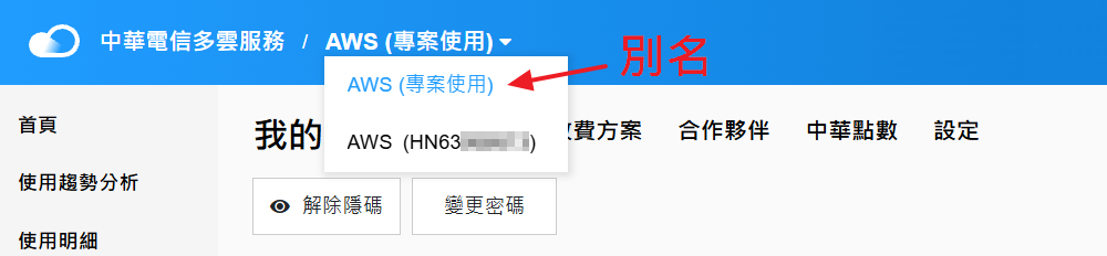 切換出帳號碼的下拉選單